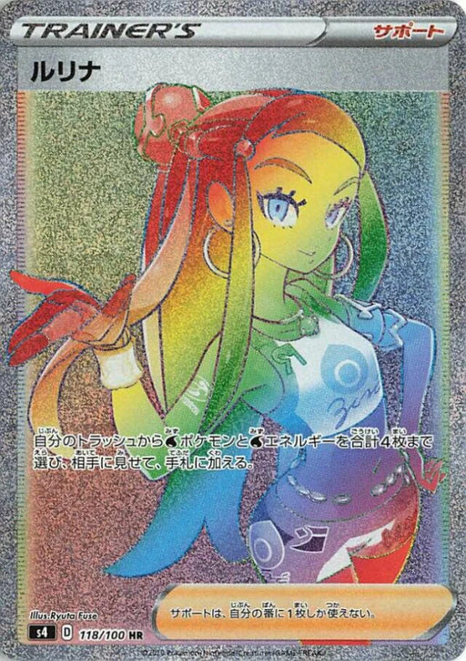 Pokemon Nessa HR Shocking Volt Tackle s4 118/100 Japanese Single Card