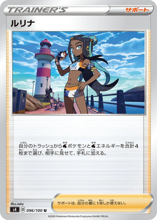 Pokemon Nessa Non Holo Shocking Volt Tackle s4 096/100 Japanese Single Card