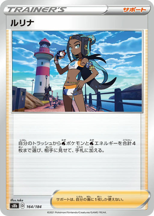 Pokemon Nessa Non Holo VMAX Climax High Class s8b 164/184 Japanese Single Card