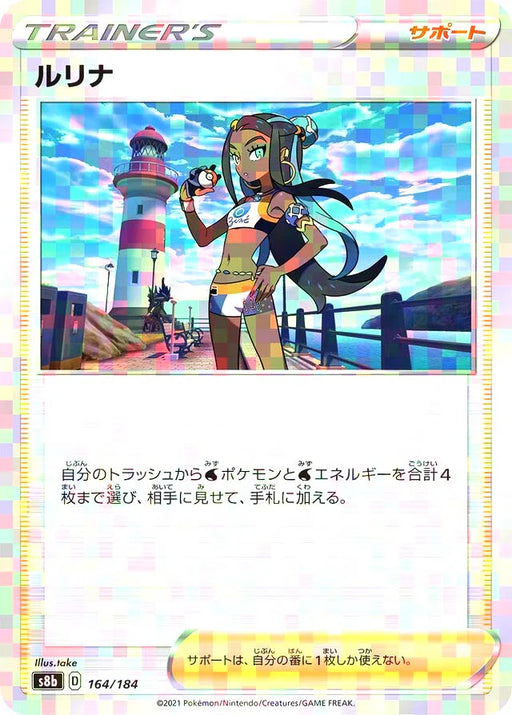 Pokemon Nessa Reverse Holo VMAX Climax High Class s8b 164/184 Japanese Single Card