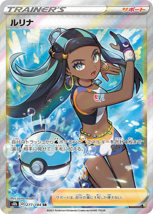 Pokemon Nessa SR VMAX Climax High Class s8b 277/184 Japanese Single Card