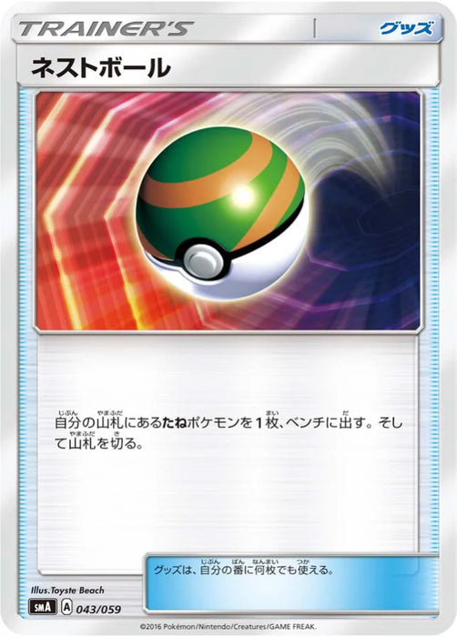 Pokemon Nest Ball Non Holo Decidueye Gx Incineroar Gx And Primarina Gx Starter Sets smA 043/059 Japanese Single Card