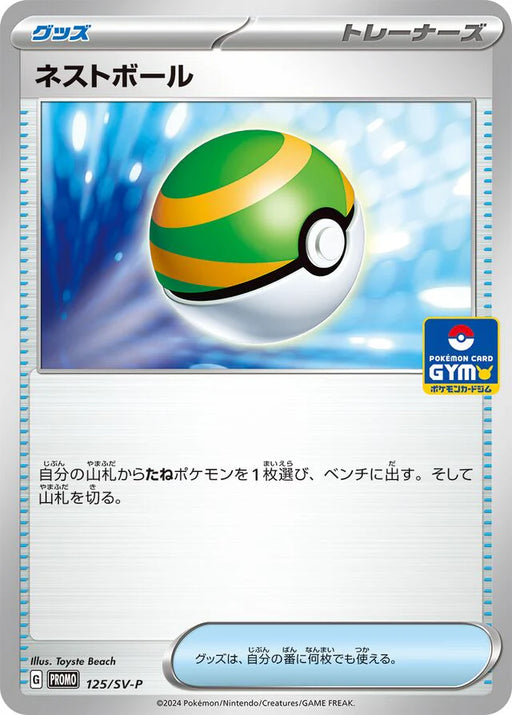 Pokemon Nest Ball Non Holo Gym events Participation Prize Promo 125/SV-P Japanese Single Card
