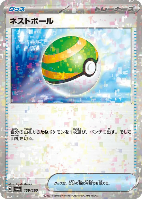 Pokemon Nest Ball Reverse Holo Shiny Treasure ex High Class sv4a 159/190 Japanese Single Card