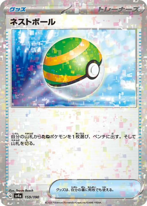 Pokemon Nest Ball Reverse Holo Shiny Treasure ex High Class sv4a 159/190 Japanese Single Card