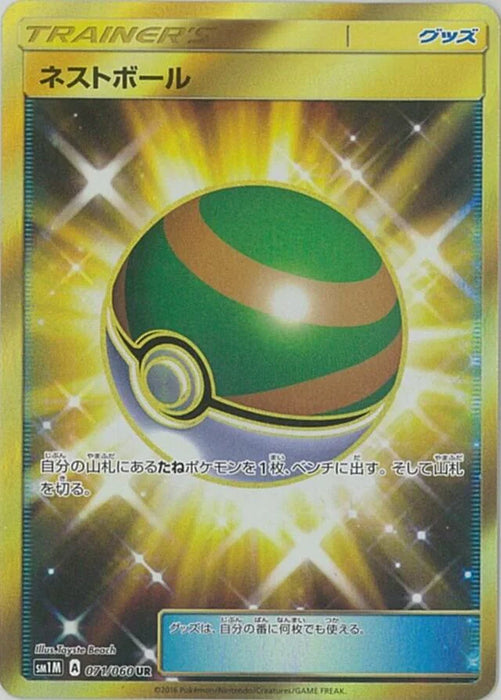 Pokemon Nest Ball UR Collection Moon sm1m 071/060 Japanese Single Card