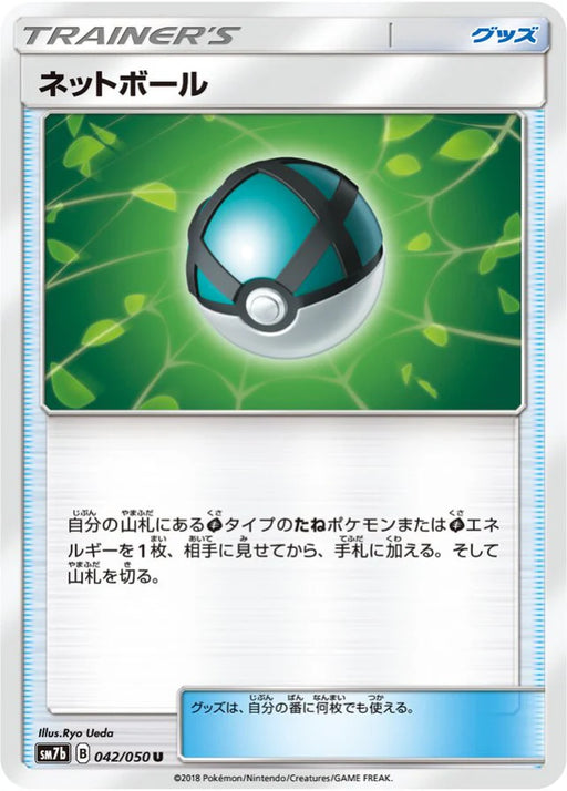 Pokemon Net Ball Non Holo Fairy Rise sm7b 042/050 Japanese Single Card