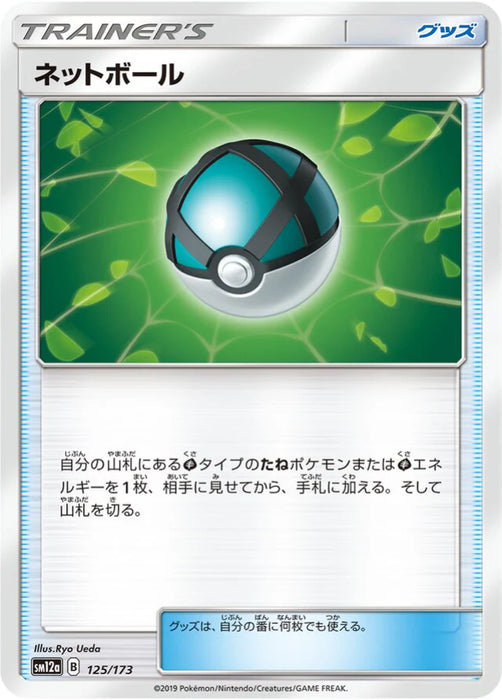 Pokemon Net Ball Non Holo Tag Team GX All Stars High Class sm12a 125/173 Japanese Single Card