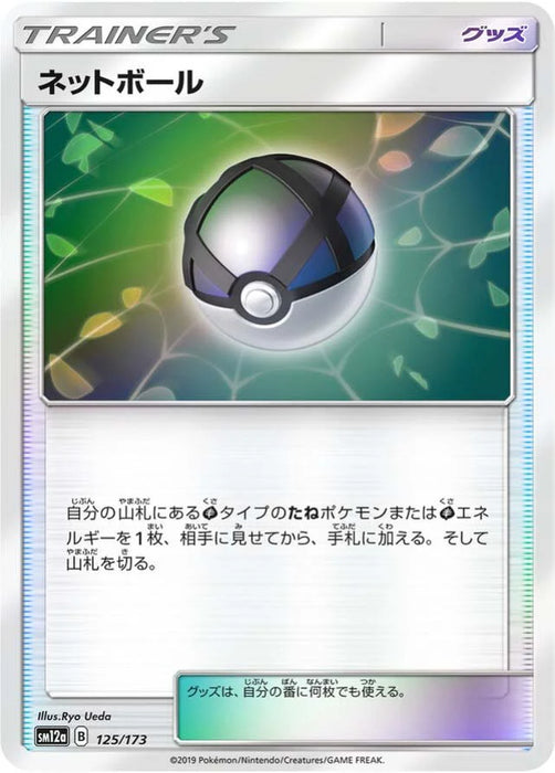 Pokemon Net Ball Reverse Holo Tag Team GX All Stars High Class sm12a 125/173 Japanese Single Card