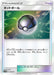 Pokemon Net Ball Reverse Holo Tag Team GX All Stars High Class sm12a 125/173 Japanese Single Card