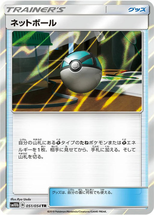 Pokemon Net Ball TR Sky Legend sm10b 051/054 Japanese Single Card