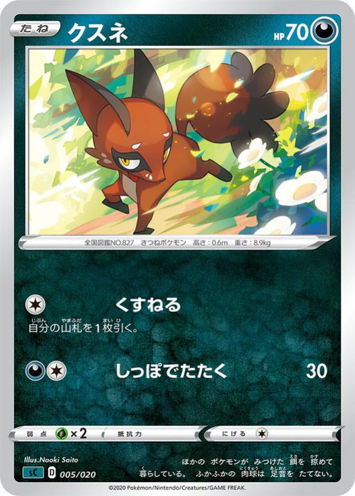 Pokemon Nickit Non Holo Grimmsnarl Starter Set Vmax sC 005/020 Japanese Single Card