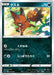 Pokemon Nickit Non Holo Grimmsnarl Starter Set Vmax sC 005/020 Japanese Single Card