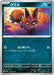 Pokemon Nickit Non Holo Raging Surf sv3a 040/062 Japanese Single Card