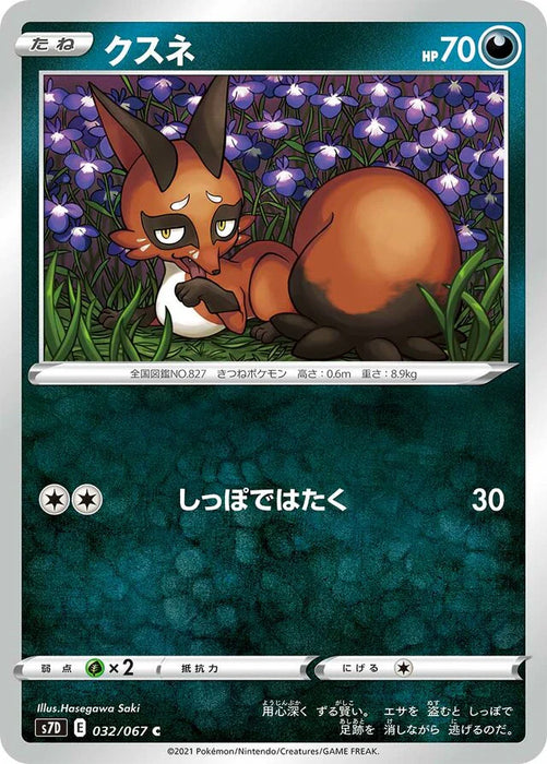 Pokemon Nickit Non Holo Towering Perfection s7D 032/067 Japanese Single Card