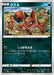 Pokemon Nickit Non Holo Zacian And Zamazenta Vs Eternatus Special Deck Set sJ 007/028 Japanese Single Card