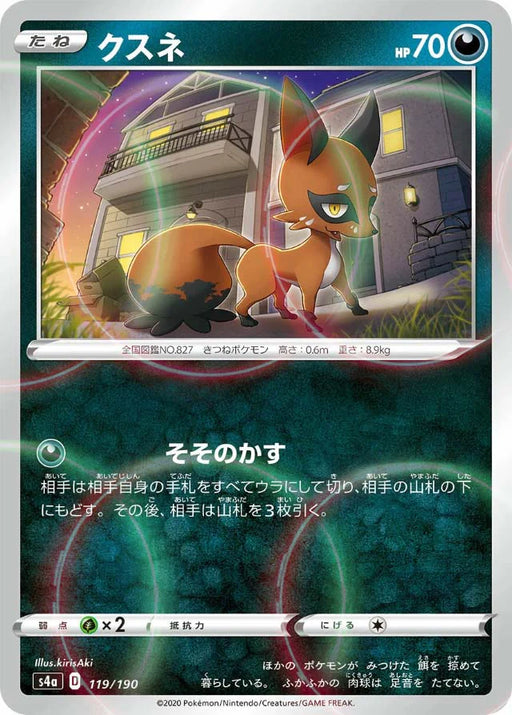 Pokemon Nickit Reverse Holo Shiny Star V High Class s4a 119/190 Japanese Single Card