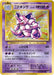 Pokemon Nidoking Holo 20th Anniversary cp6 043/087 Japanese Single Card