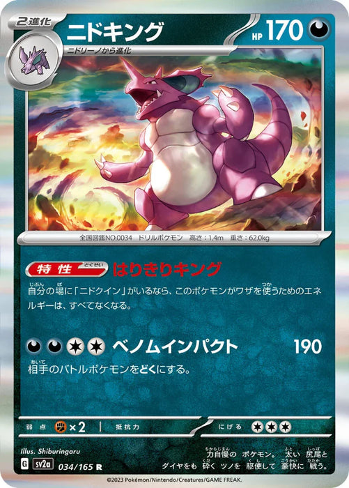 Pokemon Nidoking Holo Pokemon 151 sv2a 034/165 Japanese Single Card