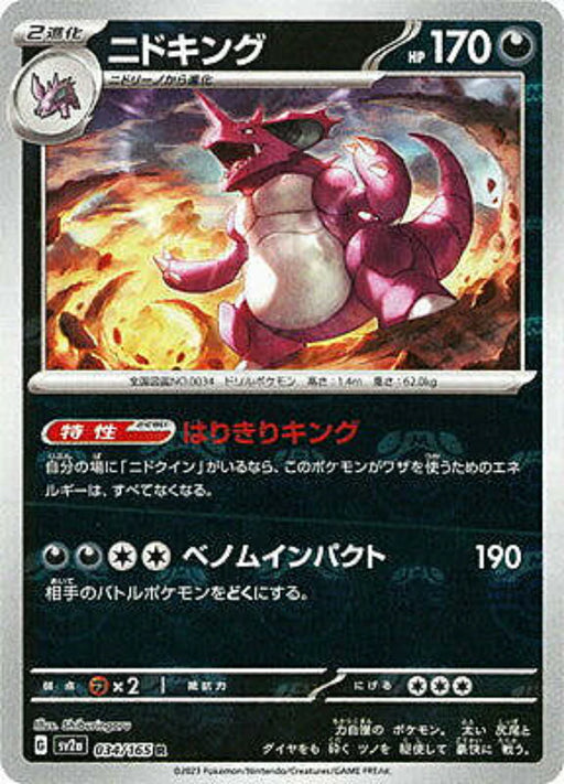 Pokemon Nidoking Master Ball Pokemon 151 sv2a 034/165 Japanese Single Card