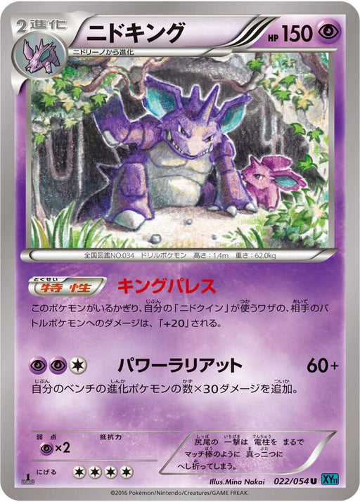 Pokemon Nidoking Non Holo Cruel Traitor xy11 Br 022/054 Japanese Single Card