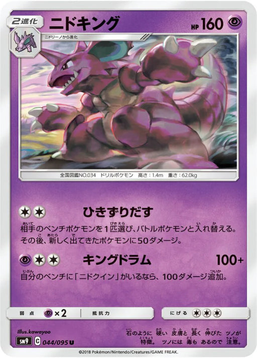 Pokemon Nidoking Non Holo Tag Bolt sm9 044/095 Japanese Single Card