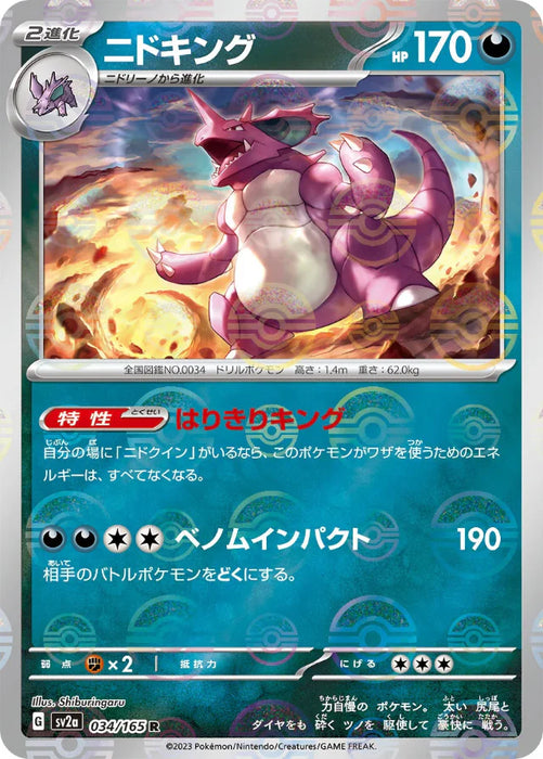 Pokemon Nidoking Reverse Holo Pokemon 151 sv2a 034/165 Japanese Single Card