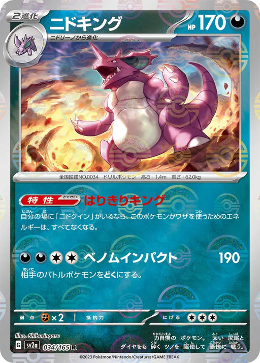 Pokemon Nidoking Reverse Holo Pokemon 151 sv2a 034/165 Japanese Single Card