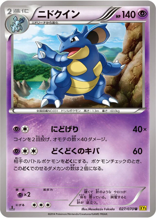 Pokemon Nidoqueen Non Holo Gaia Volcano 027/070 Japanese Single Card