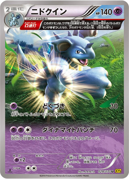 Pokemon Nidoqueen Non Holo Gaia Volcano 028/070 Japanese Single Card