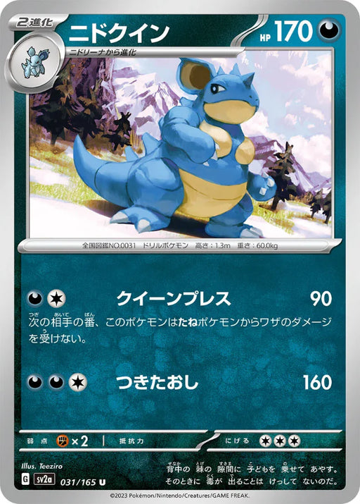 Pokemon Nidoqueen Non Holo Pokemon 151 sv2a 031/165 Japanese Single Card