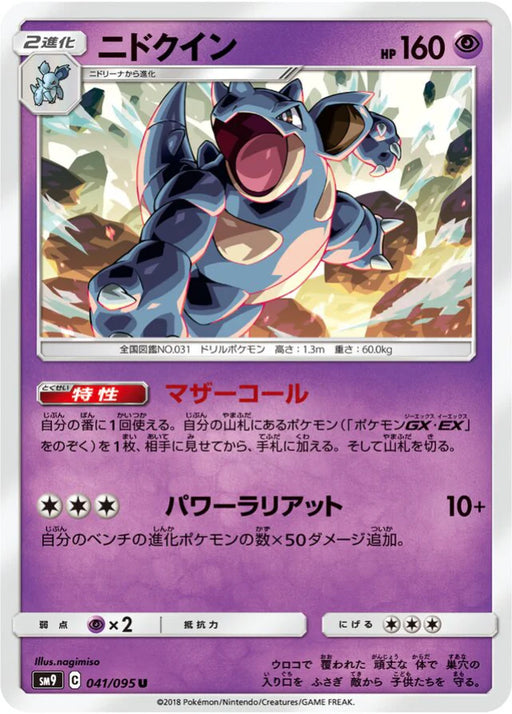 Pokemon Nidoqueen Non Holo Tag Bolt sm9 041/095 Japanese Single Card