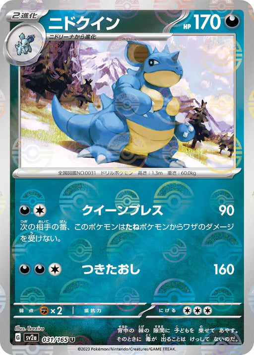 Pokemon Nidoqueen Reverse Holo Pokemon 151 sv2a 031/165 Japanese Single Card