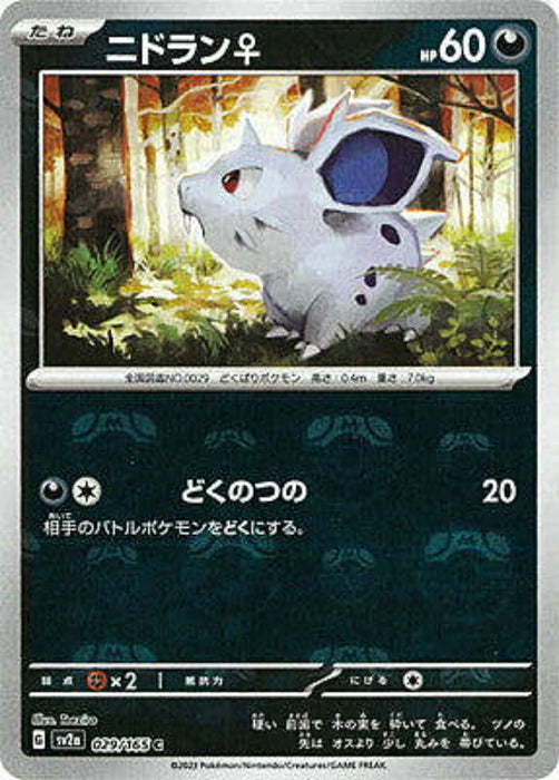 Pokemon Nidoran Master Ball Pokemon 151 sv2a 029/165 Japanese Single Card