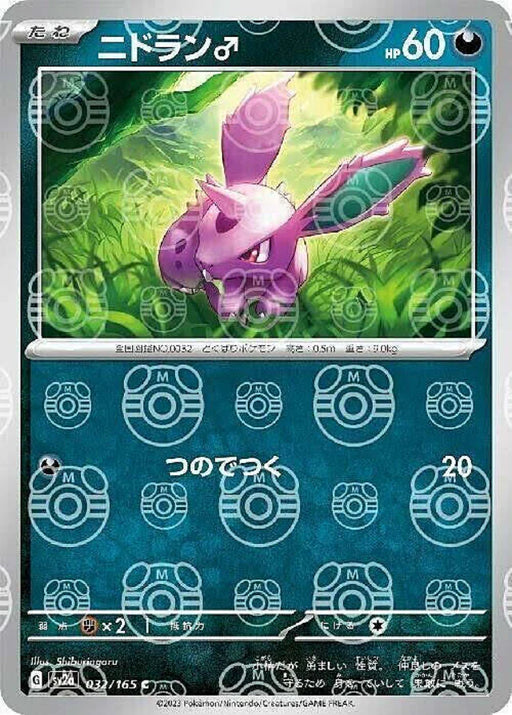 Pokemon Nidoran Master Ball Pokemon 151 sv2a 032/165 Japanese Single Card