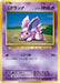 Pokemon Nidoran Non Holo 20th Anniversary cp6 041/087 Japanese Single Card
