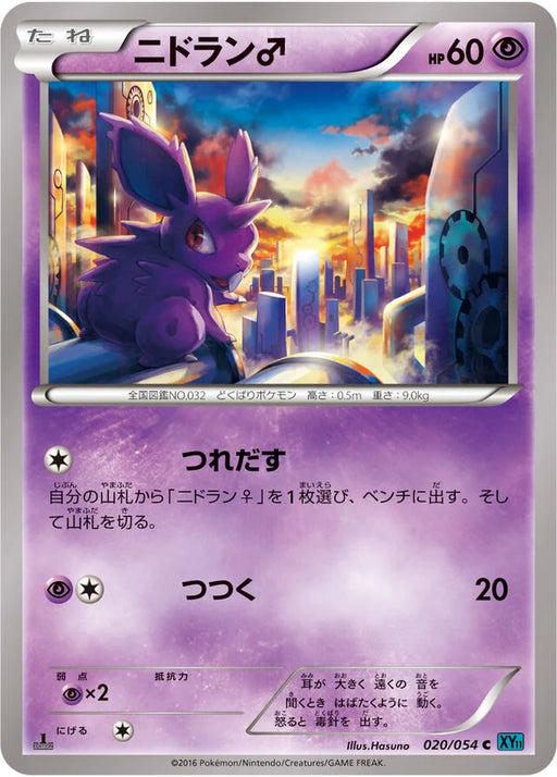 Pokemon Nidoran Non Holo Cruel Traitor xy11 Br 020/054 Japanese Single Card