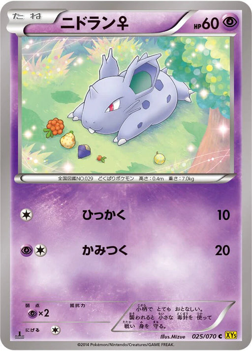 Pokemon Nidoran Non Holo Gaia Volcano 025/070 Japanese Single Card