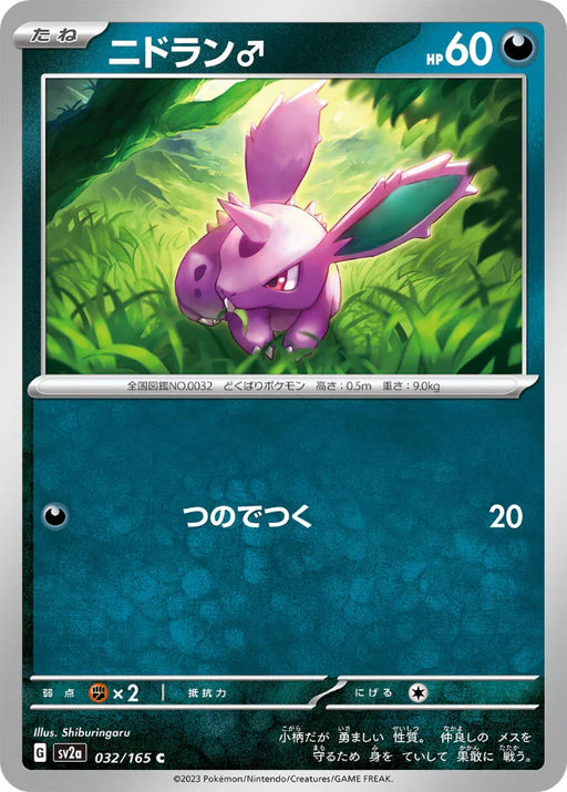 Pokemon Nidoran Non Holo Pokemon 151 sv2a 032/165 Japanese Single Card