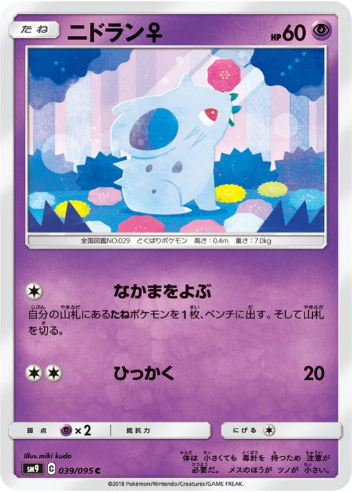 Pokemon Nidoran Non Holo Tag Bolt sm9 039/095 Japanese Single Card