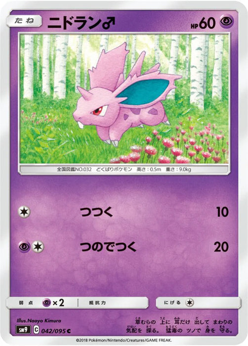 Pokemon Nidoran Non Holo Tag Bolt sm9 042/095 Japanese Single Card