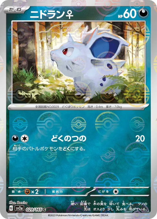 Pokemon Nidoran Reverse Holo Pokemon 151 sv2a 029/165 Japanese Single Card