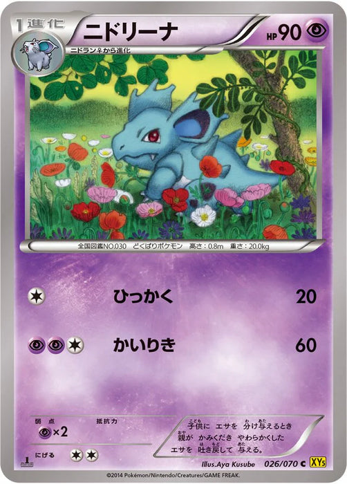 Pokemon Nidorina Non Holo Gaia Volcano 026/070 Japanese Single Card