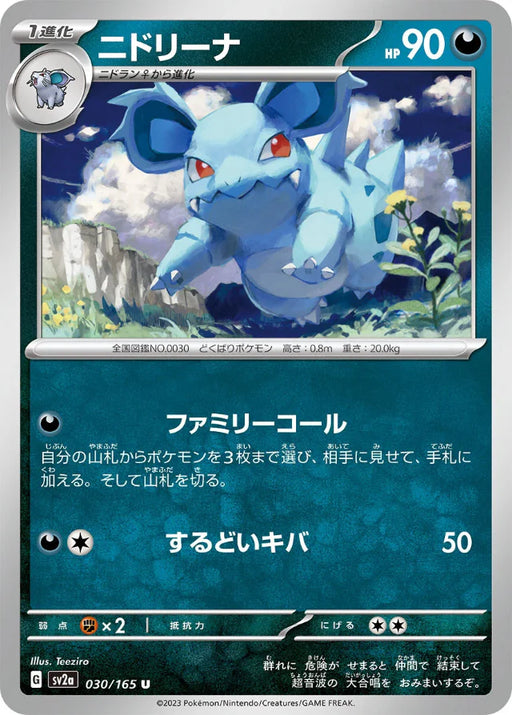 Pokemon Nidorina Non Holo Pokemon 151 sv2a 030/165 Japanese Single Card