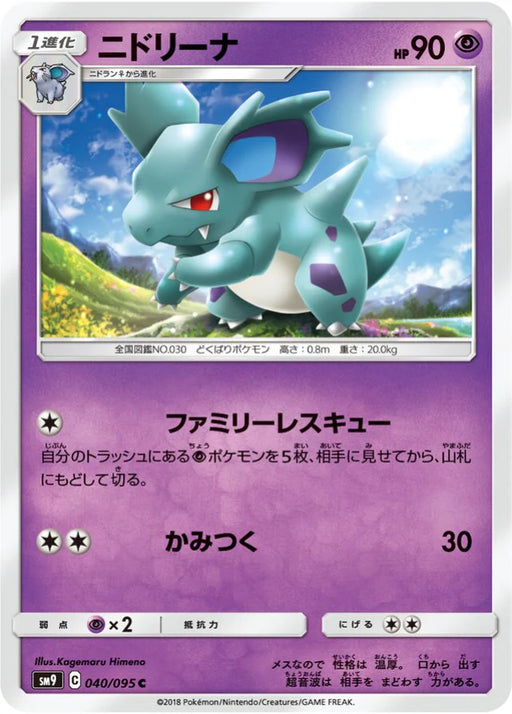 Pokemon Nidorina Non Holo Tag Bolt sm9 040/095 Japanese Single Card