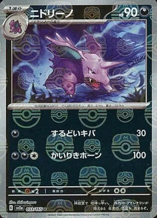 Pokemon Nidorino Master Ball Pokemon 151 sv2a 033/165 Japanese Single Card