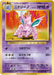 Pokemon Nidorino Non Holo 20th Anniversary cp6 042/087 Japanese Single Card