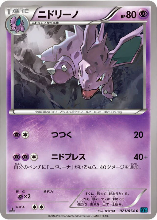 Pokemon Nidorino Non Holo Cruel Traitor xy11 Br 021/054 Japanese Single Card