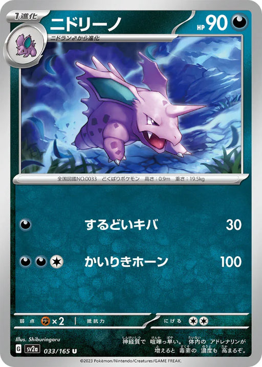 Pokemon Nidorino Non Holo Pokemon 151 sv2a 033/165 Japanese Single Card