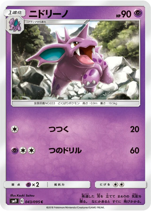 Pokemon Nidorino Non Holo Tag Bolt sm9 043/095 Japanese Single Card